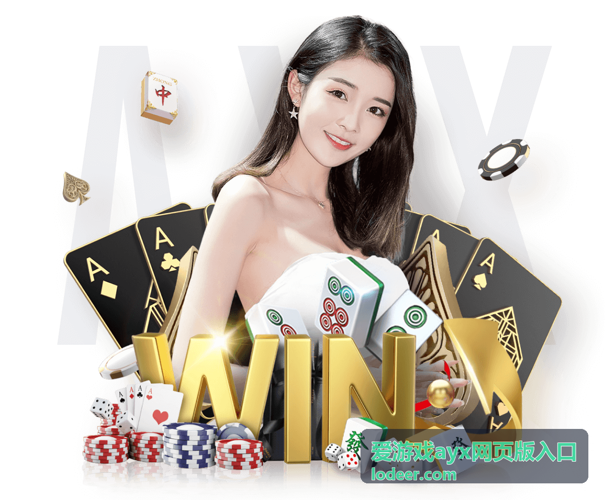 爱游戏ayx网页版入口常见疑问整理封面